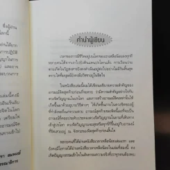 เวลาเหลือน้อย 2 ตอน อารมณ์จิตสุดท้ายก่อนตาย - อ.บูรพา ผดุงไทย รูปที่ 8