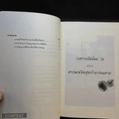 เวลาเหลือน้อย 2 ตอน อารมณ์จิตสุดท้ายก่อนตาย - อ.บูรพา ผดุงไทย รูปที่ 11