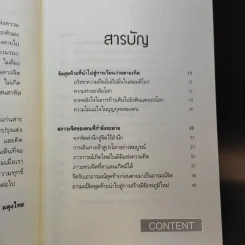 เวลาเหลือน้อย 2 ตอน อารมณ์จิตสุดท้ายก่อนตาย - อ.บูรพา ผดุงไทย รูปที่ 9