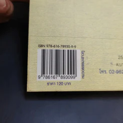 พุทธศาสนสุภาษิต - เสฐียรพงษ์ วรรณปก รูปที่ 10