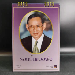 ปฏิทินธนาคารไทยพาณิชย์ พ.ศ.2555 รูปที่ 1