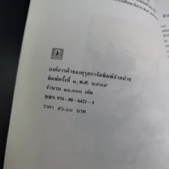 สังข์ทอง ตอน ตีคลี ชั้นประถมศึกษาปีที่ 3-4 รูปที่ 11