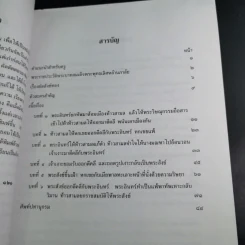 สังข์ทอง ตอน ตีคลี ชั้นประถมศึกษาปีที่ 3-4 รูปที่ 13