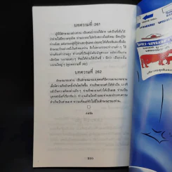 กำลังใจ เล่ม 2 - พลตรีหลวงวิจิตรวาทการ รูปที่ 11