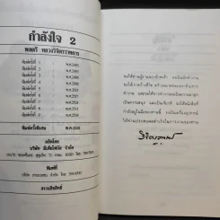 กำลังใจ เล่ม 2 - พลตรีหลวงวิจิตรวาทการ รูปที่ 8