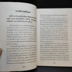 กำลังใจ เล่ม 2 - พลตรีหลวงวิจิตรวาทการ รูปที่ 10