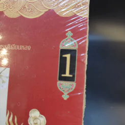 หรูอี้ จอมนางเคียงราชัน เล่ม 1 รูปที่ 9