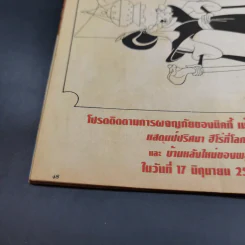 เนชั่นคอมิคส์ ฉบับที่ 126 รูปที่ 12