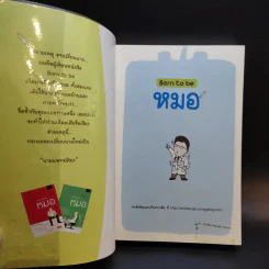 Born to be หมอ - นายแพทย์ติยะ รูปที่ 8