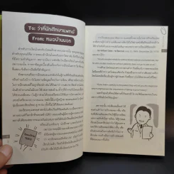 Born to be หมอ - นายแพทย์ติยะ รูปที่ 12