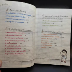 Born to be หมอ - นายแพทย์ติยะ รูปที่ 11