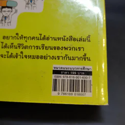 Born to be หมอ - นายแพทย์ติยะ รูปที่ 14