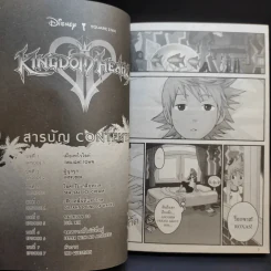 Kingdom Hearts เล่ม 1-2 - Shiro Amano รูปที่ 9