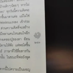 ต้นธาร วิถีมอญ - องค์ บรรจุน รูปที่ 12