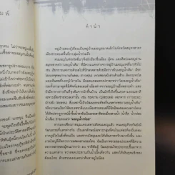 ต้นธาร วิถีมอญ - องค์ บรรจุน รูปที่ 10