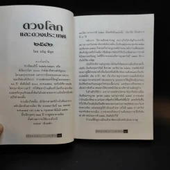 ลิขิตดวงดาวแห่งชีวิต รูปที่ 11