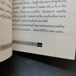 ลิขิตดวงดาวแห่งชีวิต รูปที่ 12