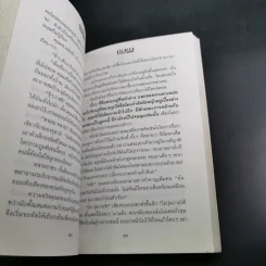 มัสยา 4 เล่มจบ - พนมเทียน รูปที่ 11