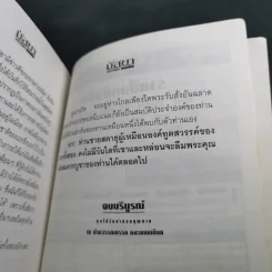 มัสยา 4 เล่มจบ - พนมเทียน รูปที่ 17