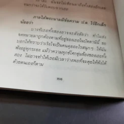 มัสยา 4 เล่มจบ - พนมเทียน รูปที่ 18