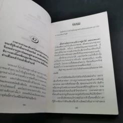 มัสยา 4 เล่มจบ - พนมเทียน รูปที่ 15