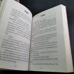 มัสยา 4 เล่มจบ - พนมเทียน รูปที่ 10
