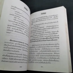 มัสยา 4 เล่มจบ - พนมเทียน รูปที่ 16