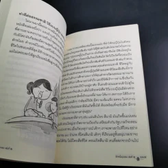 อีกหนึ่งมุมมอง เล่มที่ 2 - พระอาจารย์มิตซูโอะ คเวสโก รูปที่ 12