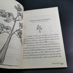 อีกหนึ่งมุมมอง เล่มที่ 2 - พระอาจารย์มิตซูโอะ คเวสโก รูปที่ 10