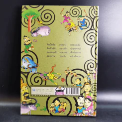 นิทานศีล 5 ชาดก (ฉบับรวมเล่ม) - สายฝน ศิลปพรหม รูปที่ 2