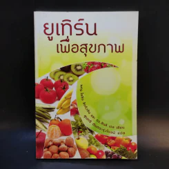 ยูเทิร์นเพื่อสุขภาพ รูปที่ 1