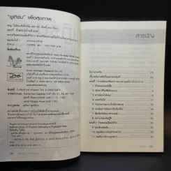 ยูเทิร์นเพื่อสุขภาพ รูปที่ 9