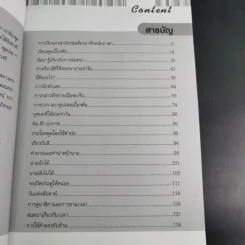 พูดอังกฤษได้คล่องทุกสถานการณ์ - อ.ปรีชา เถาว์งาม รูปที่ 9