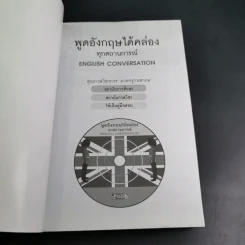 พูดอังกฤษได้คล่องทุกสถานการณ์ - อ.ปรีชา เถาว์งาม รูปที่ 7