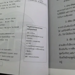 พูดอังกฤษได้คล่องทุกสถานการณ์ - อ.ปรีชา เถาว์งาม รูปที่ 8