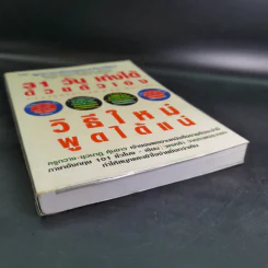 31 วัน เก่งได้ด้วยตัวเอง วิธีใหม่พูดได้แน่ รูปที่ 5
