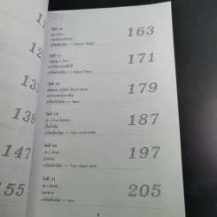 31 วัน เก่งได้ด้วยตัวเอง วิธีใหม่พูดได้แน่ รูปที่ 14