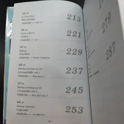 31 วัน เก่งได้ด้วยตัวเอง วิธีใหม่พูดได้แน่ รูปที่ 15