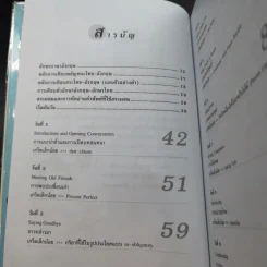 31 วัน เก่งได้ด้วยตัวเอง วิธีใหม่พูดได้แน่ รูปที่ 11