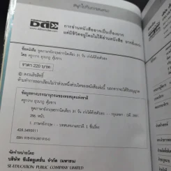 31 วัน เก่งได้ด้วยตัวเอง วิธีใหม่พูดได้แน่ รูปที่ 9