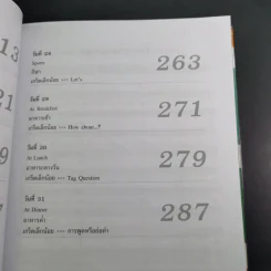 31 วัน เก่งได้ด้วยตัวเอง วิธีใหม่พูดได้แน่ รูปที่ 16
