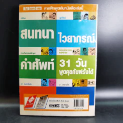31 วัน เก่งได้ด้วยตัวเอง วิธีใหม่พูดได้แน่ รูปที่ 2