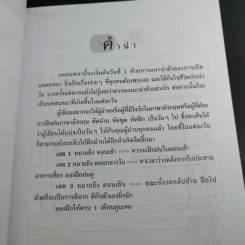 31 วัน เก่งได้ด้วยตัวเอง วิธีใหม่พูดได้แน่ รูปที่ 10