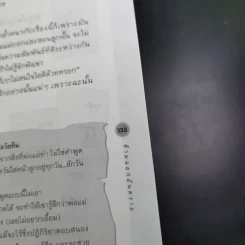 รู้จักรู้ใจวัย 13-15 ปี Series 2 ข้ามแยกอันตราย รูปที่ 14