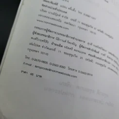 หมาทุกตัวล้วนต้องตาย - อรุณวดี อรุณมาศ รูปที่ 10