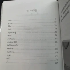 หมาทุกตัวล้วนต้องตาย - อรุณวดี อรุณมาศ รูปที่ 12