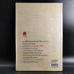 หมาทุกตัวล้วนต้องตาย - อรุณวดี อรุณมาศ รูปที่ 2