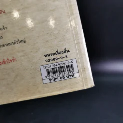 หมาทุกตัวล้วนต้องตาย - อรุณวดี อรุณมาศ รูปที่ 3