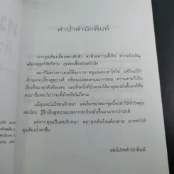 หมาทุกตัวล้วนต้องตาย - อรุณวดี อรุณมาศ รูปที่ 11