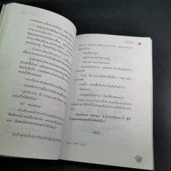 หมาทุกตัวล้วนต้องตาย - อรุณวดี อรุณมาศ รูปที่ 14